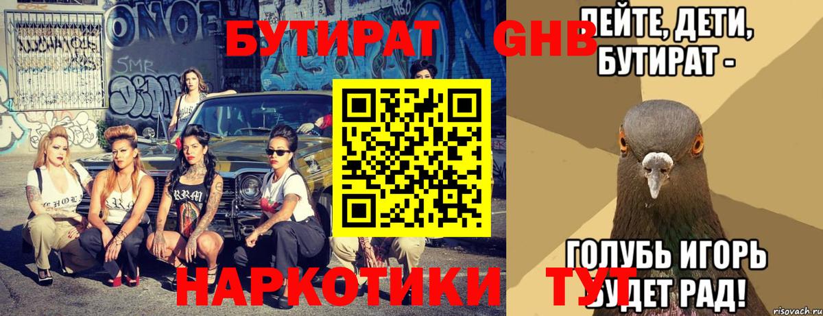 Бутират  Вход с VPN  Санкт-Петербург  Бутират вода 