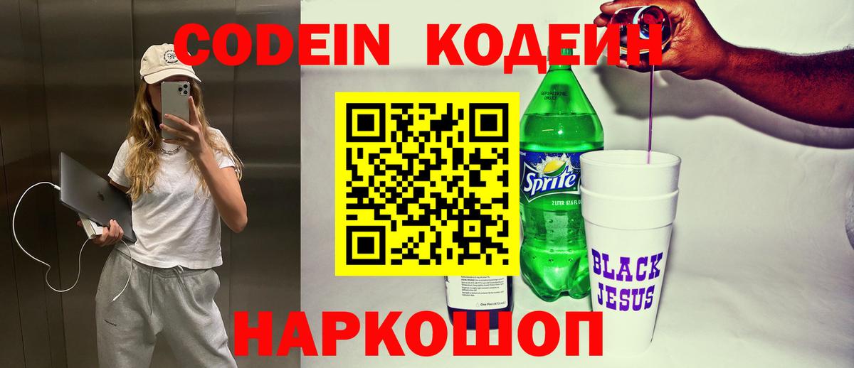 Codein напиток Lean (лин)  Вход с VPN  Санкт-Петербург  Codein напиток Lean (лин) 